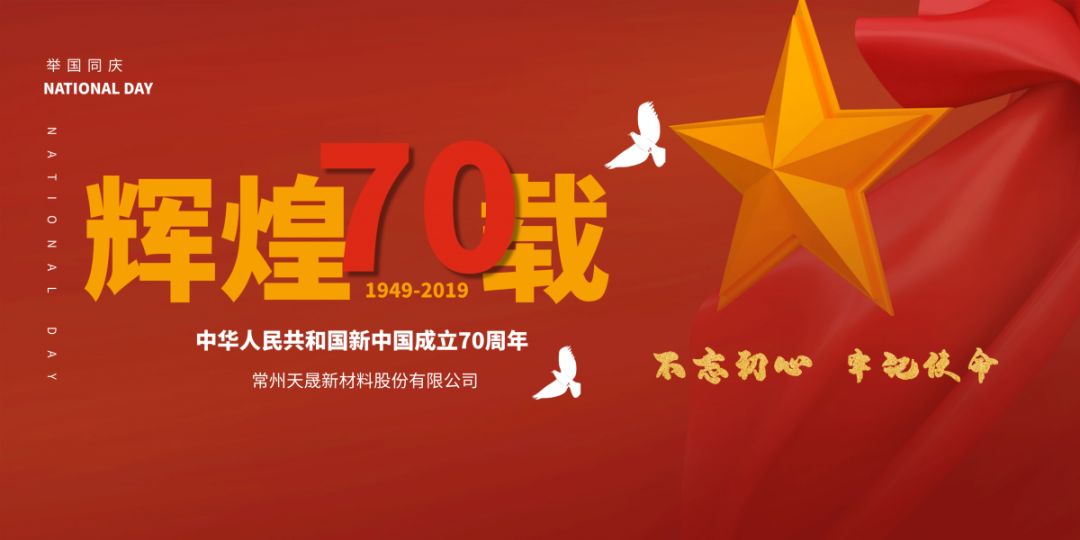 天晟新材召開“不忘初心，牢記使命”主題教育部署大會(huì)