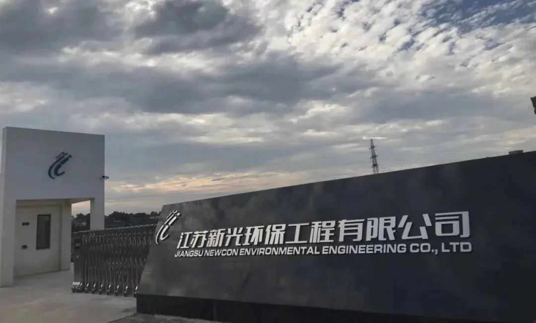 喜報 | 讓技術(shù)發(fā)聲，以實(shí)力前進(jìn)——新光環(huán)保項(xiàng)目競標(biāo)傳喜訊