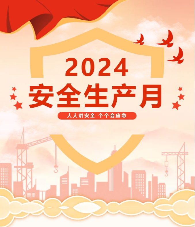2024年天晟新材集團安全生產(chǎn)月知識競賽掀起學(xué)習(xí)熱潮！