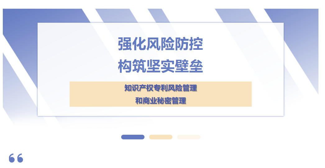 強化風險防控，構筑堅實壁壘——天晟新材集團知識產權專利風險管理和商業(yè)秘密管理培訓
